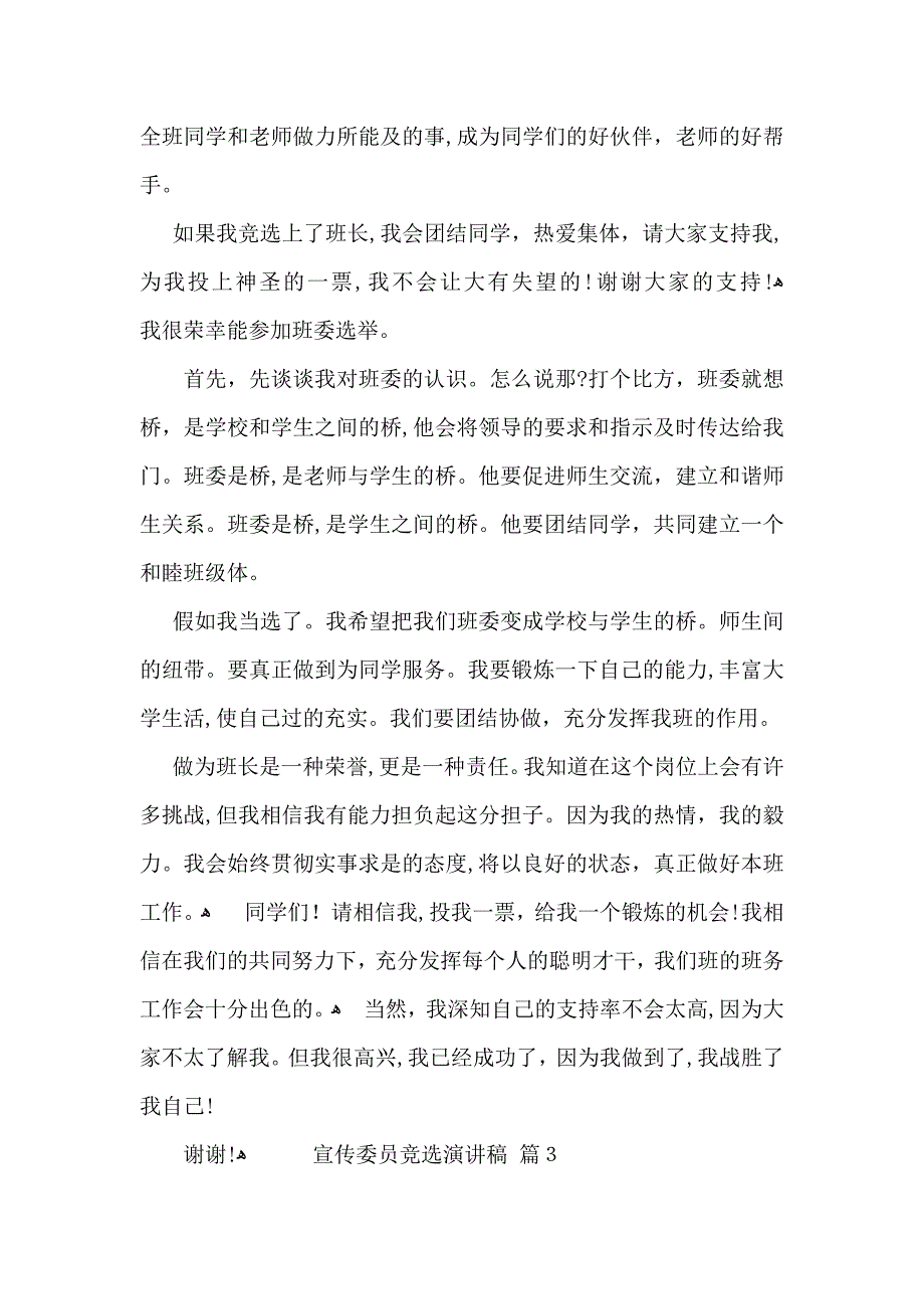 宣传委员竞选演讲稿模板汇编十篇_第3页