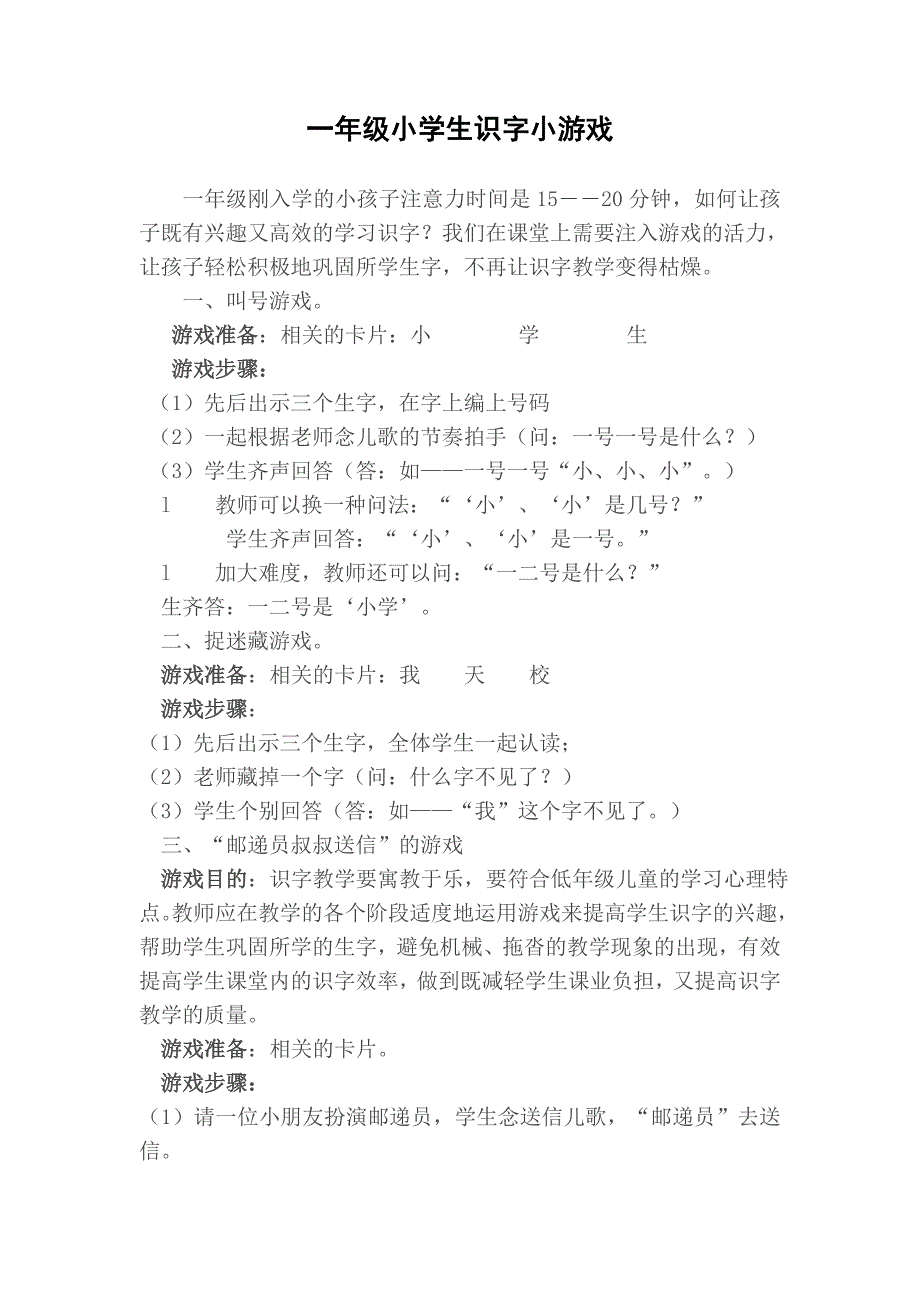 一年级小学生识字小游戏_第1页