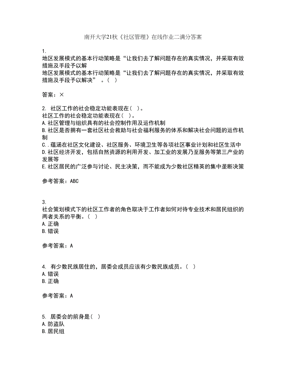 南开大学21秋《社区管理》在线作业二满分答案25_第1页