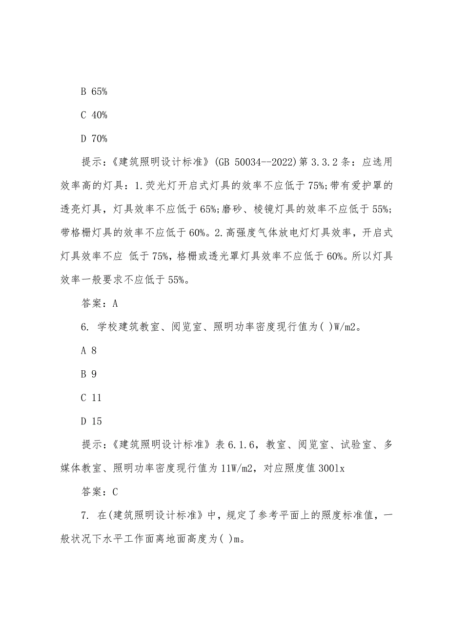 2022年全国一级建筑师建筑物理与建筑设备考前参照题(15).docx_第3页