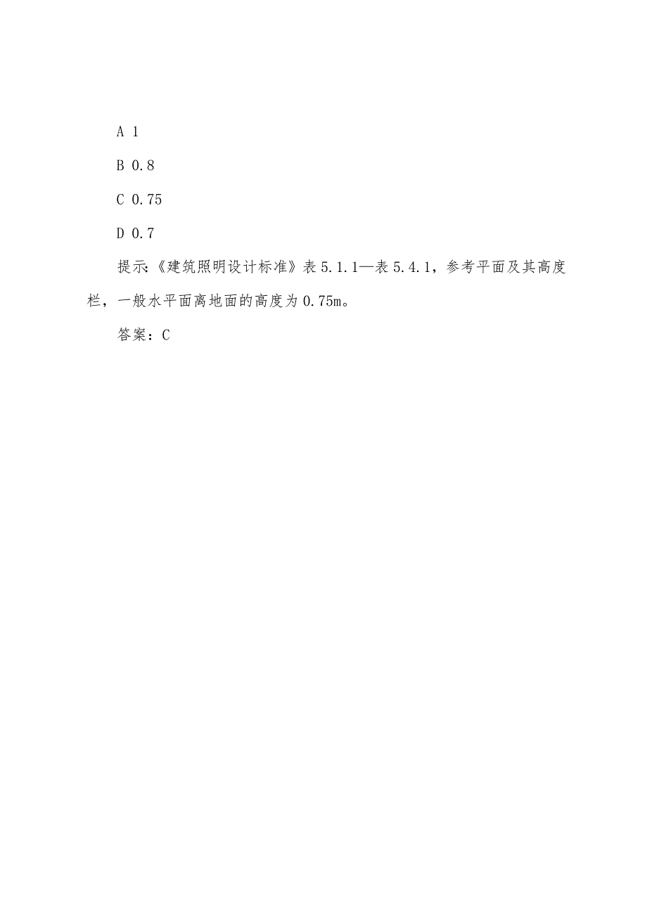 2022年全国一级建筑师建筑物理与建筑设备考前参照题(15).docx_第4页