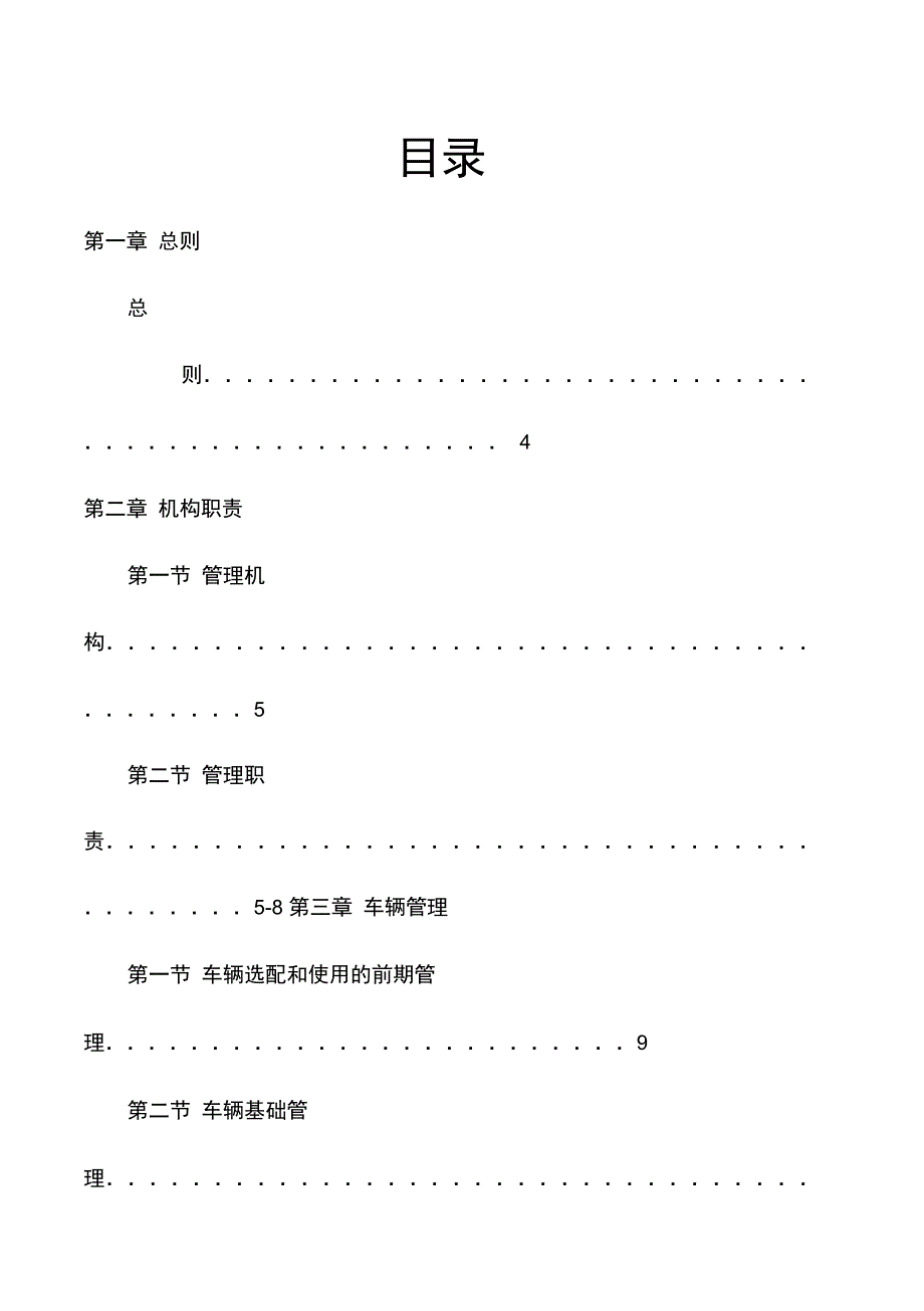 校车车辆技术管理制度_第1页