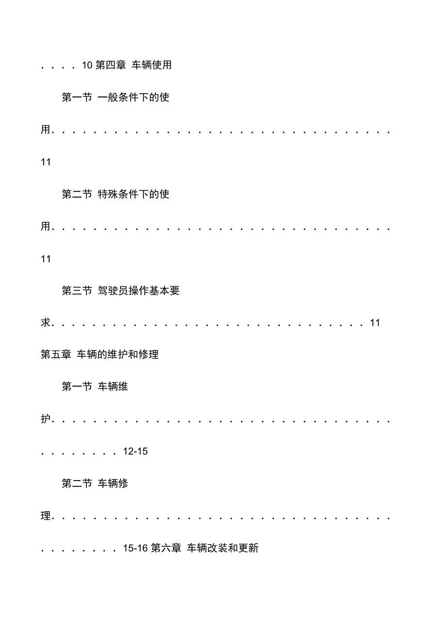 校车车辆技术管理制度_第2页