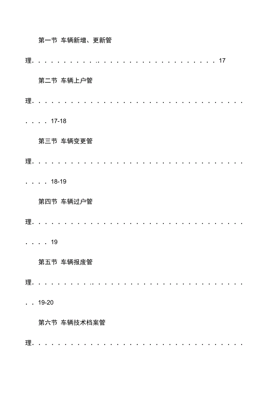 校车车辆技术管理制度_第3页