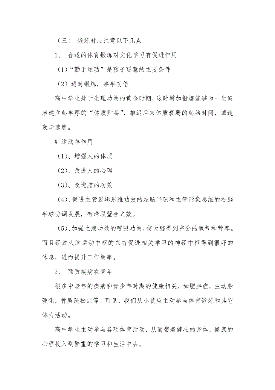 恋爱和青春健康答案体育教案－体育和青春健康_第3页