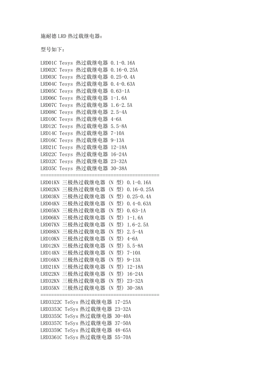 施耐德LRD热过载继电器型号规格.doc_第1页