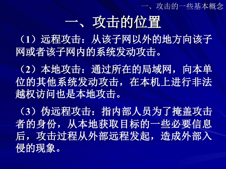 《系统网络安全》PPT课件_第2页