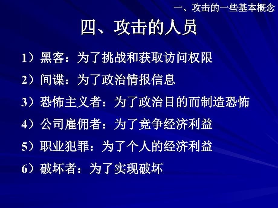 《系统网络安全》PPT课件_第5页