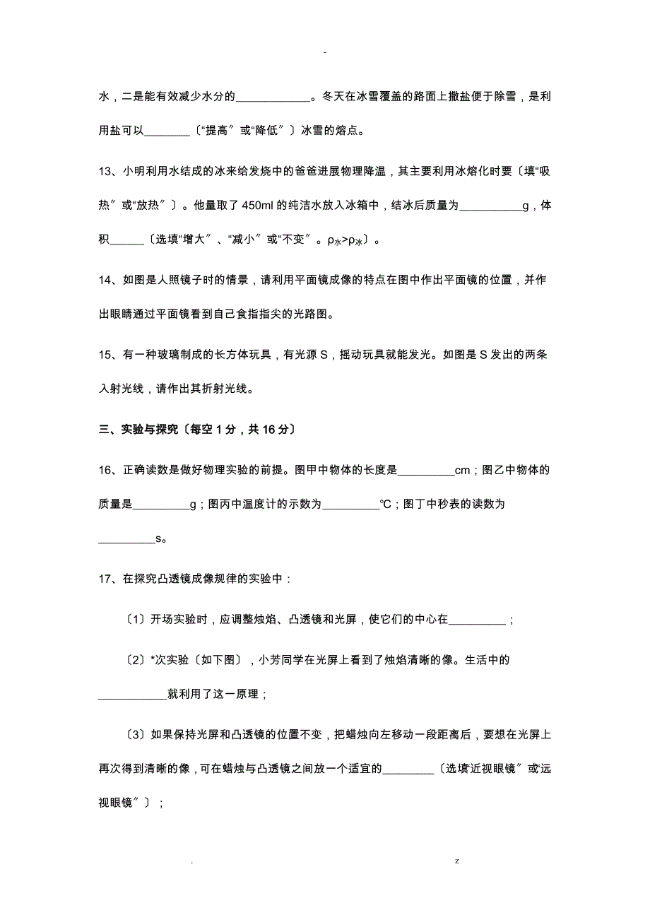 湖北省黄冈市区学校2015-2016学年八年级上学期期末检测物理试题含答案.doc_第4页