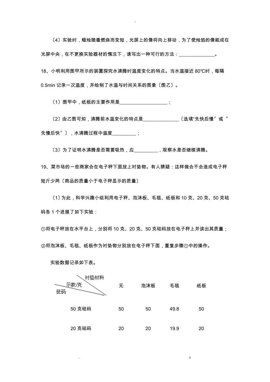 湖北省黄冈市区学校2015-2016学年八年级上学期期末检测物理试题含答案.doc_第5页