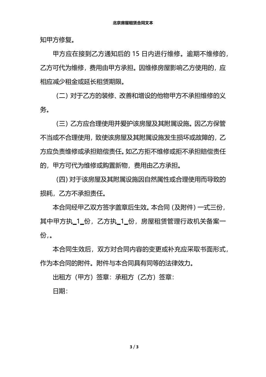 北京房屋租赁合同文本_第3页