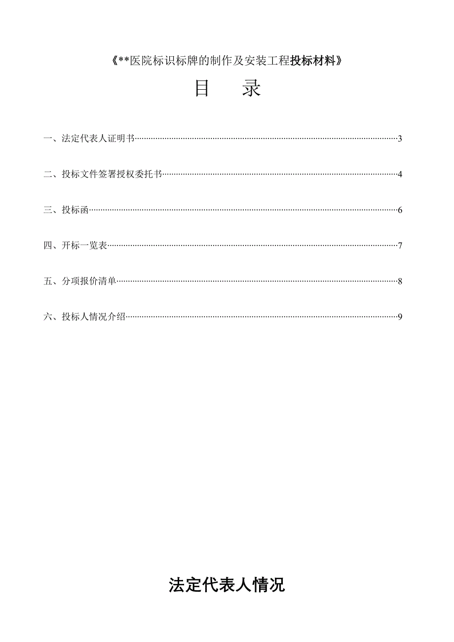 医院标识工程商务标_第2页