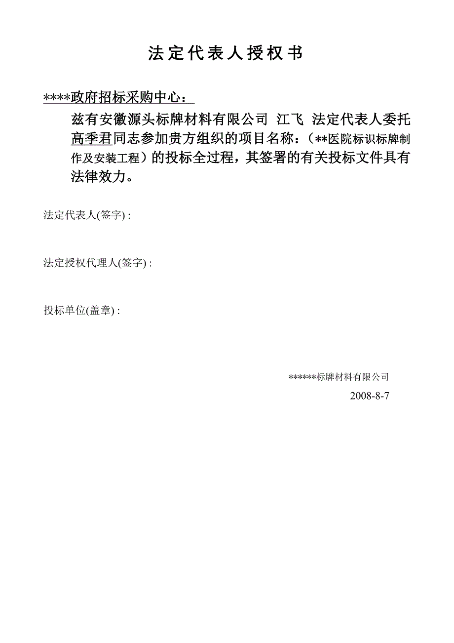 医院标识工程商务标_第4页