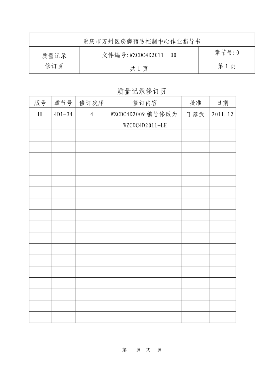 质量记录理化类万州_第3页