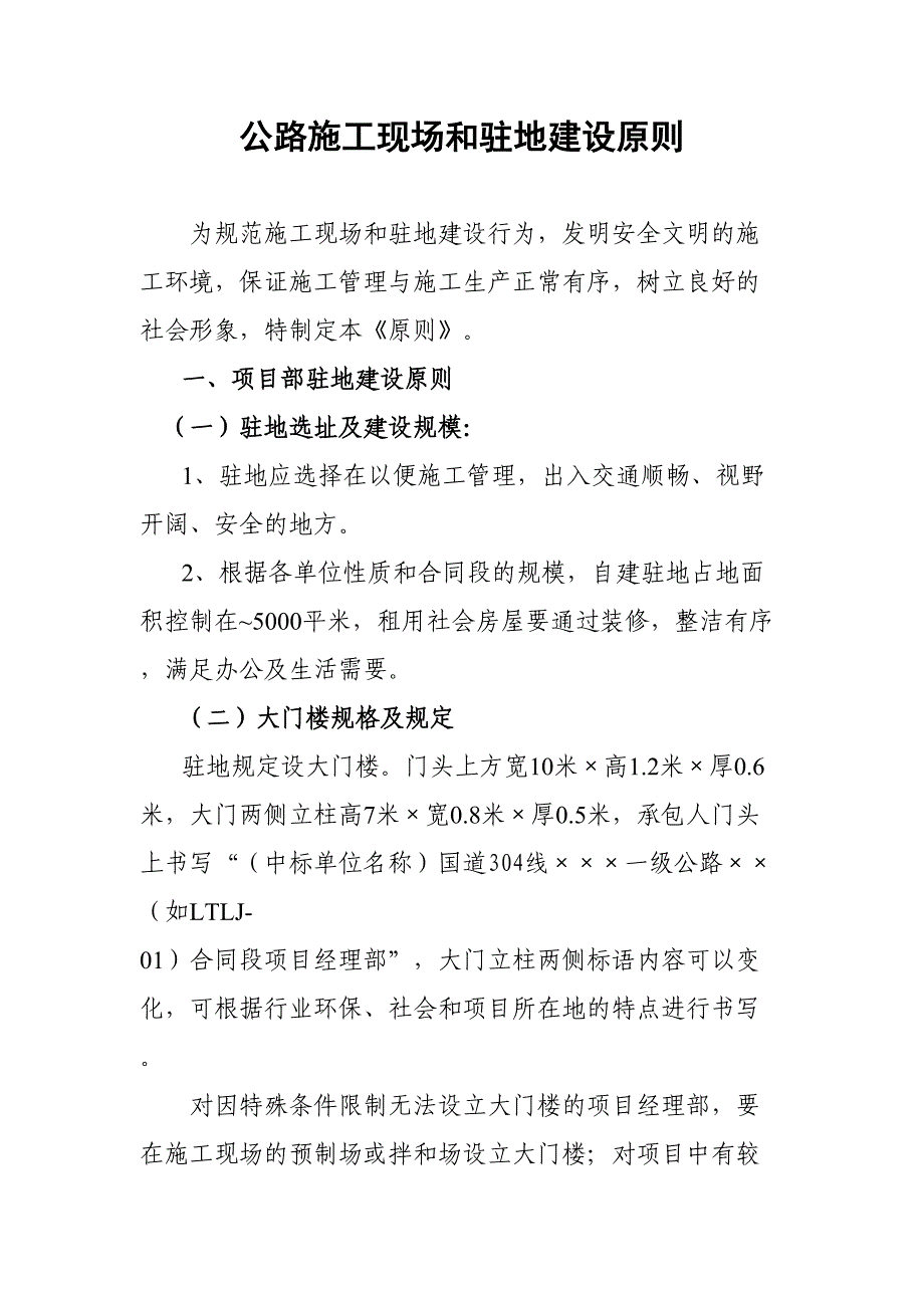 公路施工现场和驻地建设标准_第1页