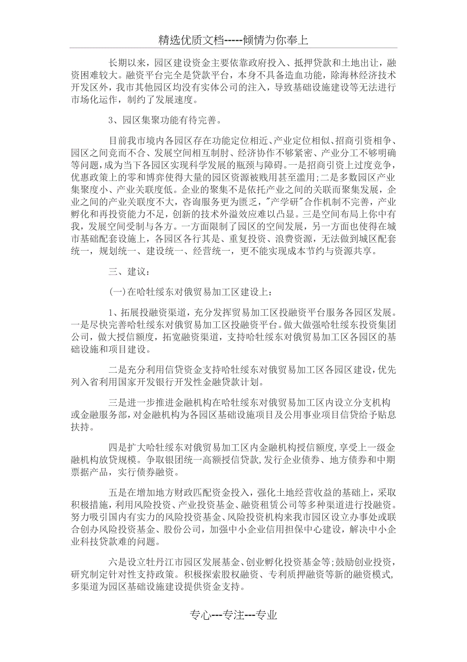 解决园区建设资金需求的几点建议_第2页