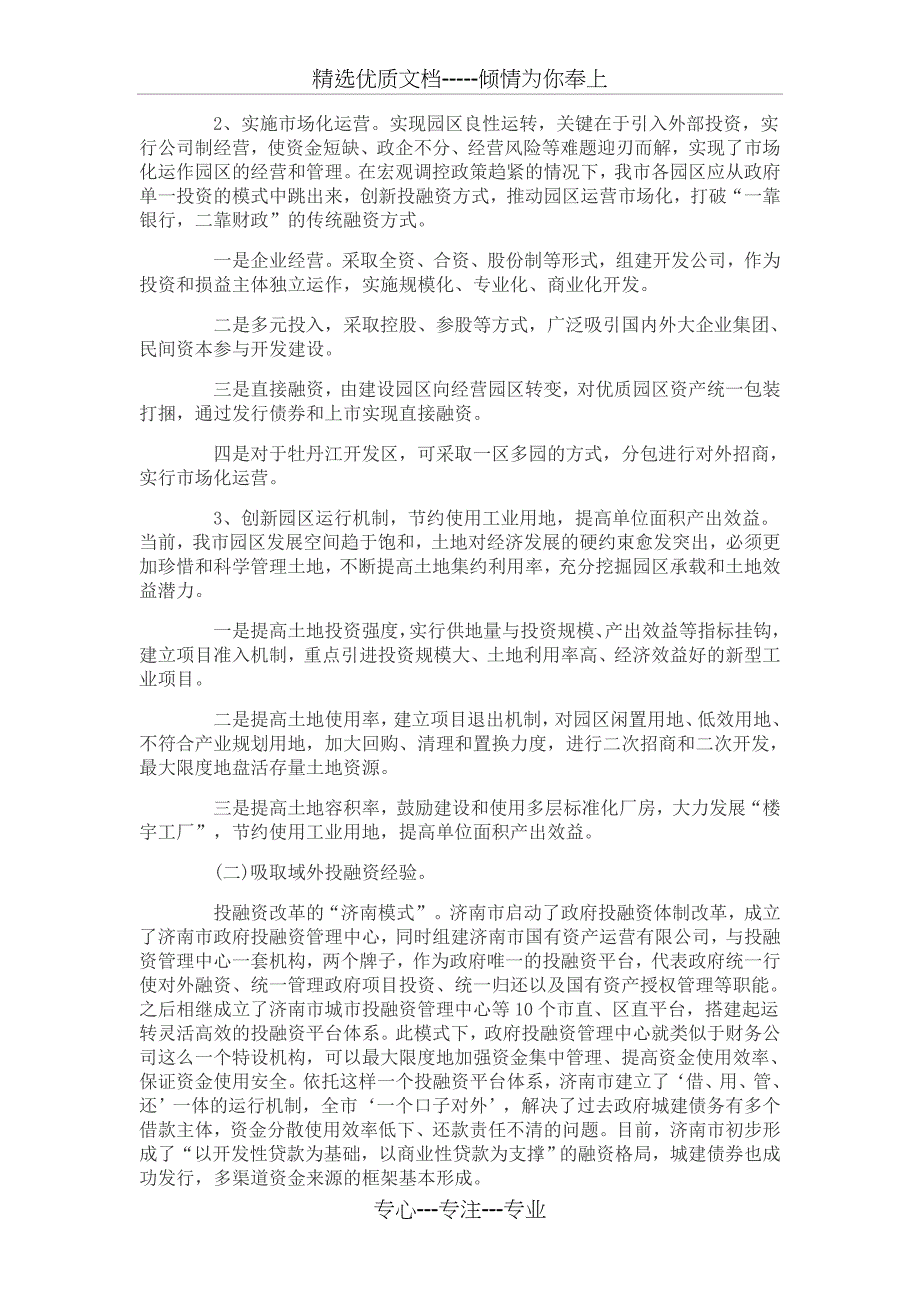 解决园区建设资金需求的几点建议_第3页