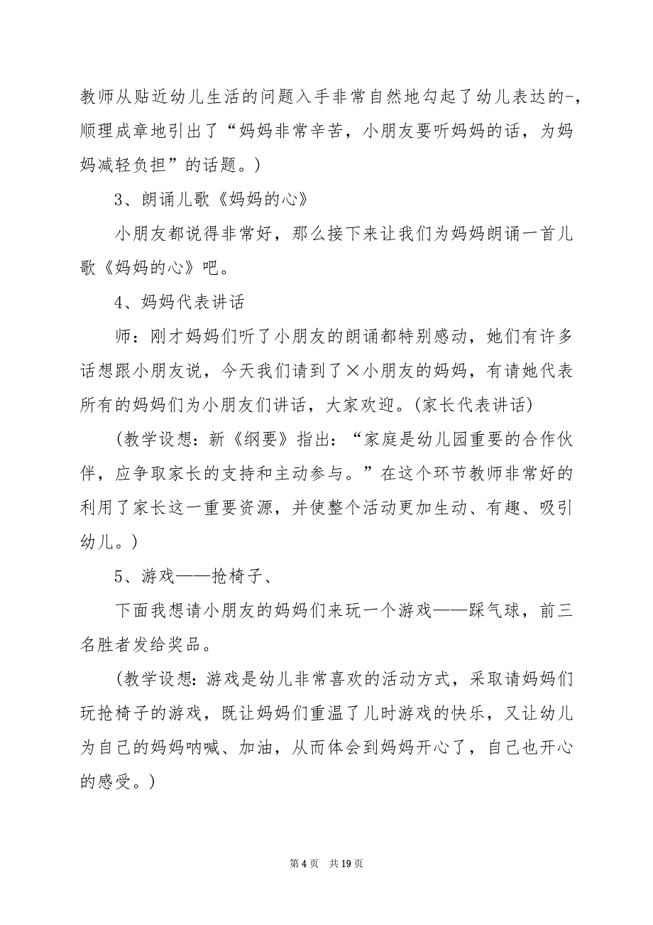 2024年母亲节活动流程方案幼儿园_第4页