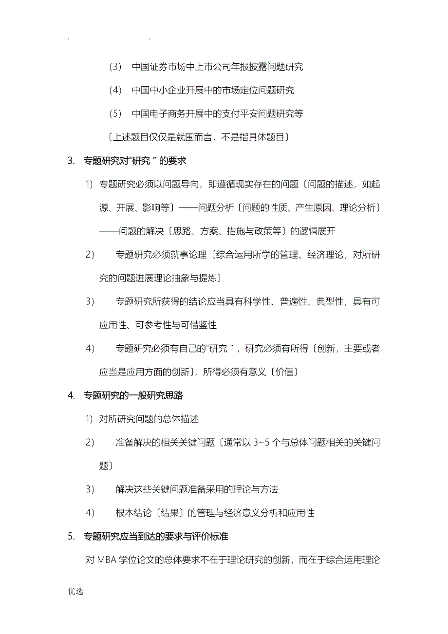 mba论文四种形式写作要点及评价标准_第2页