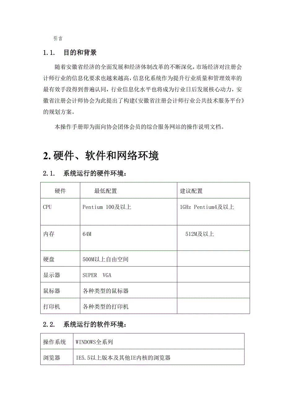 安徽省注册会计师协会公共服务平台系统操作手册_第2页