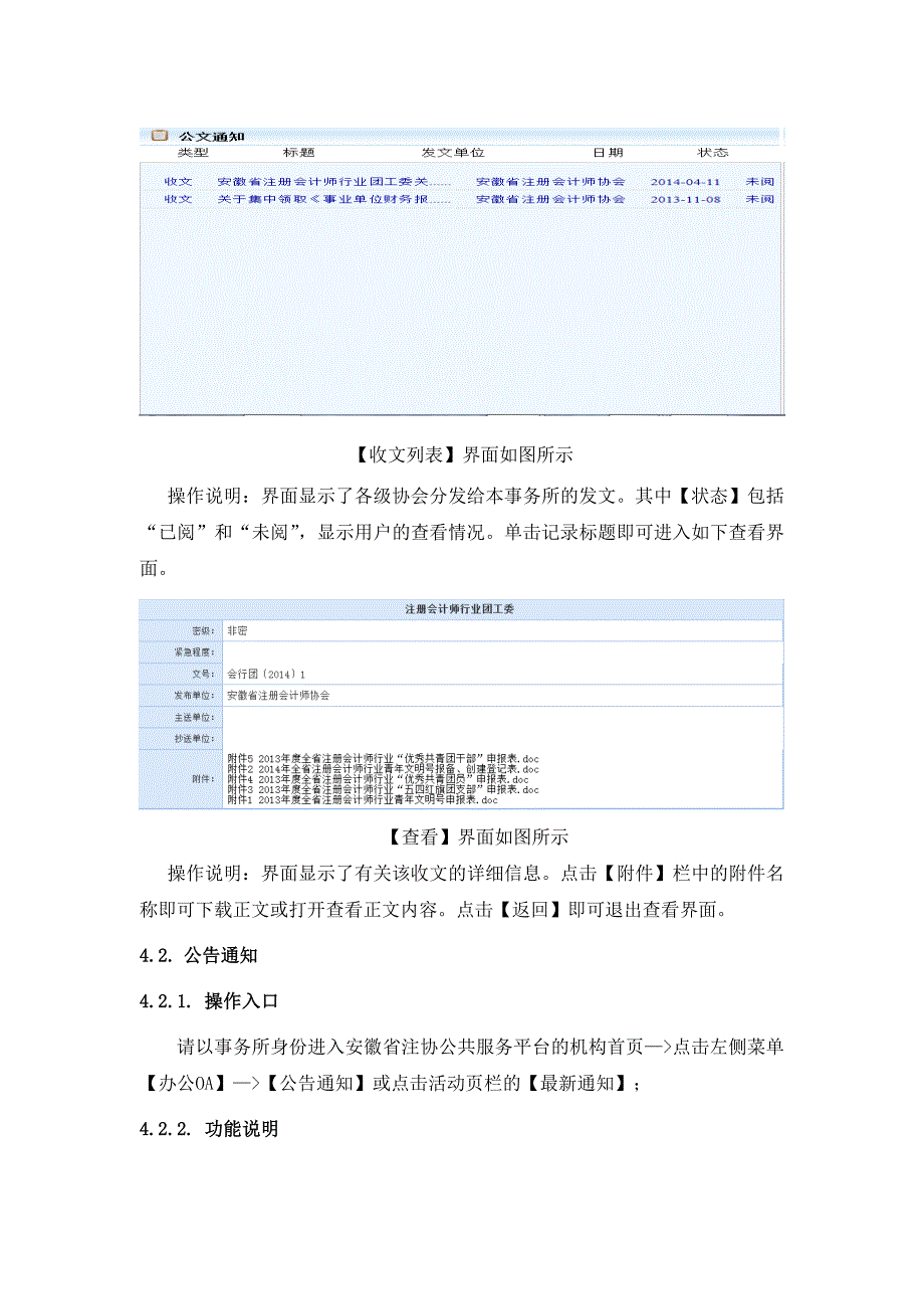 安徽省注册会计师协会公共服务平台系统操作手册_第5页