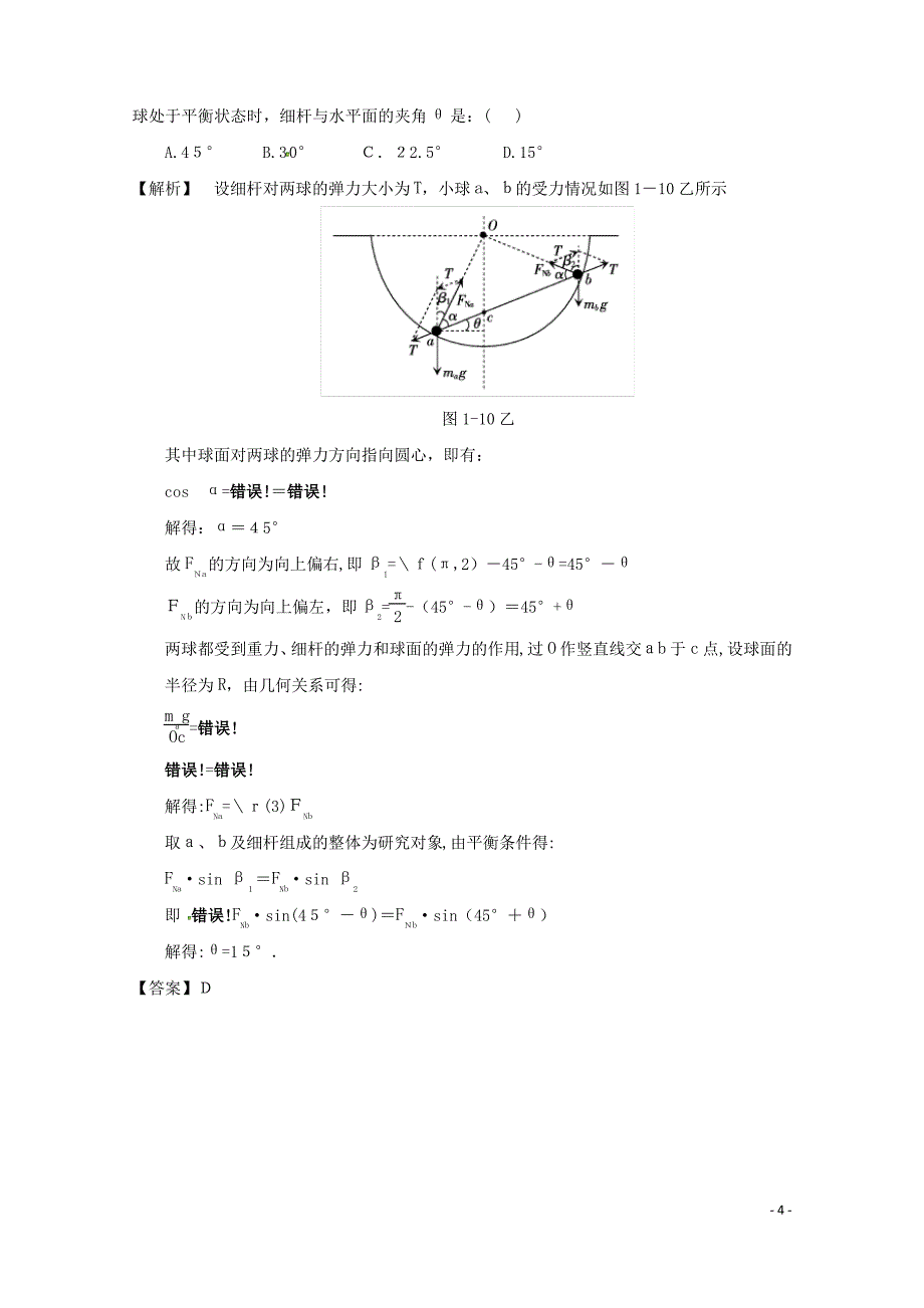 高一物理 连接体受力分析_第4页