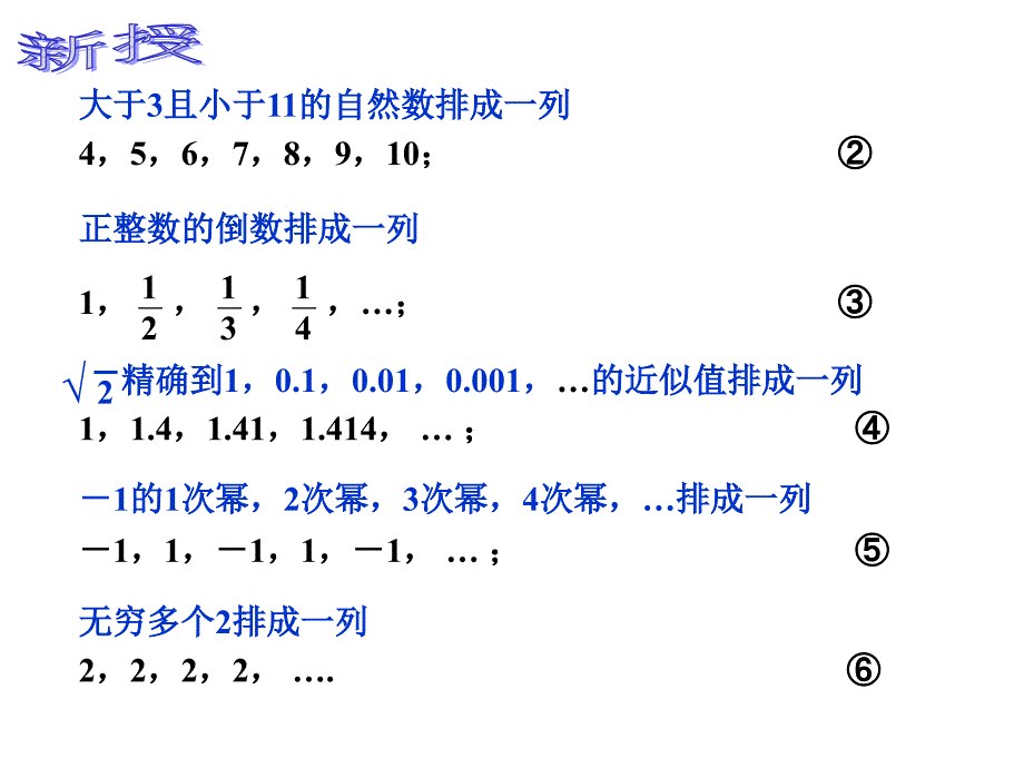 数列的概念课件_第4页