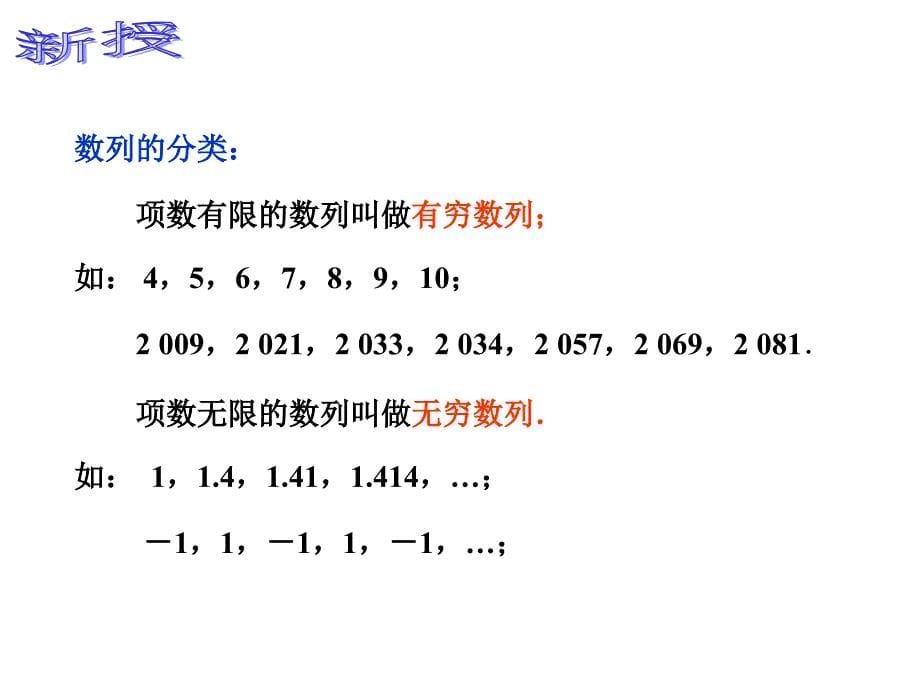 数列的概念课件_第5页