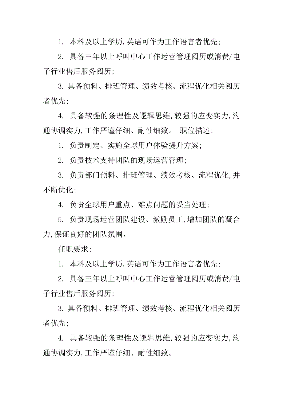 2023年技术运营岗位职责(5篇)_第2页