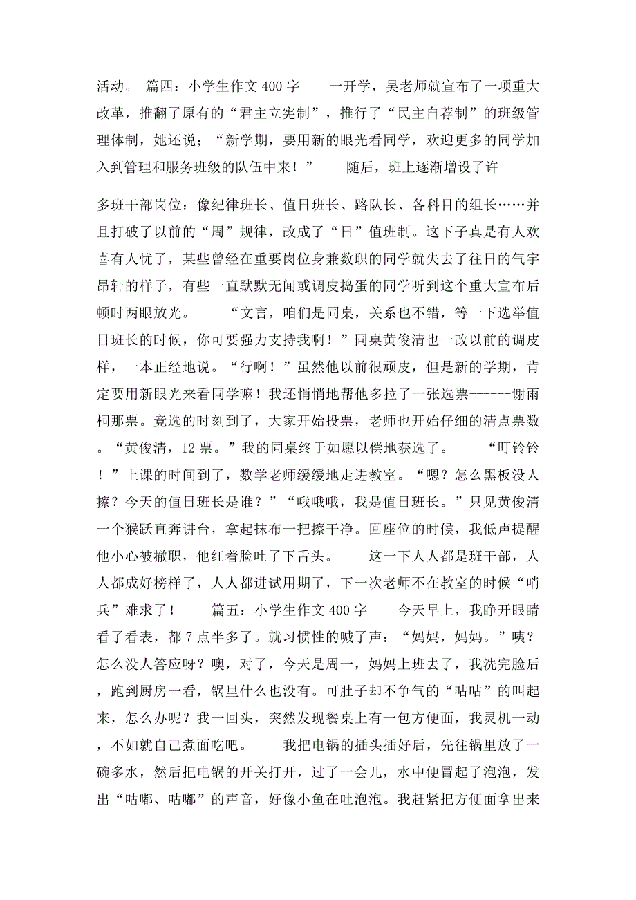 小学生作文400字_第3页