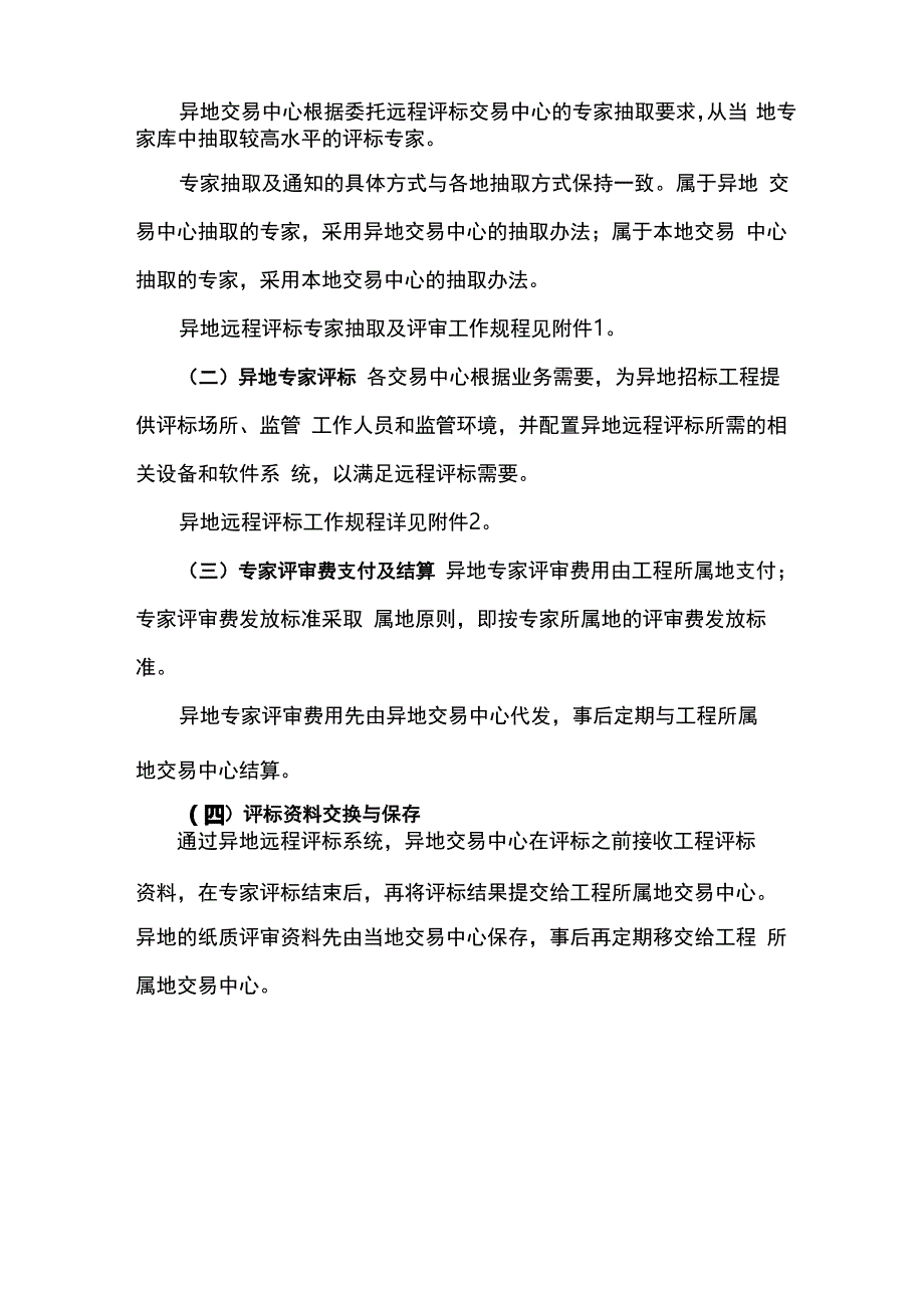 建设工程异地远程评标系统介绍_第4页