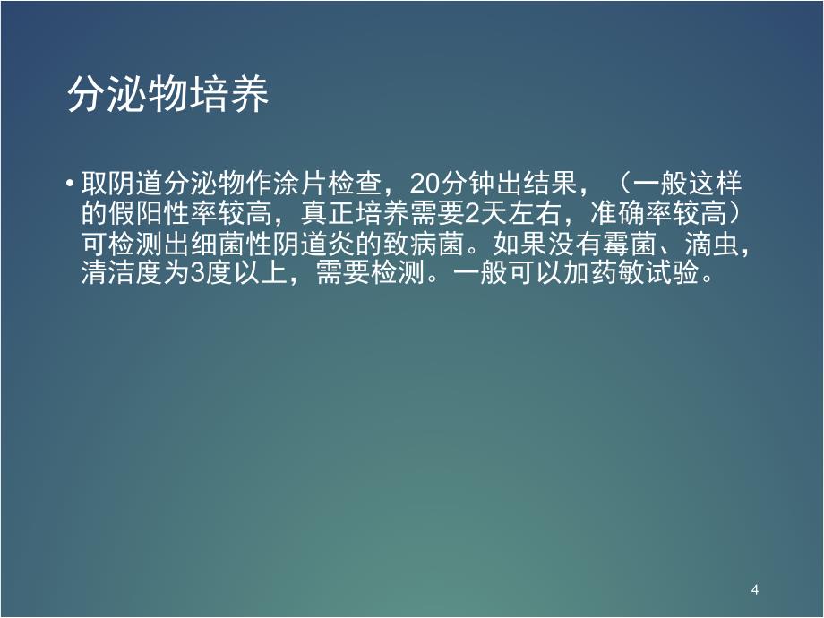 妇科基本检查ppt课件_第4页