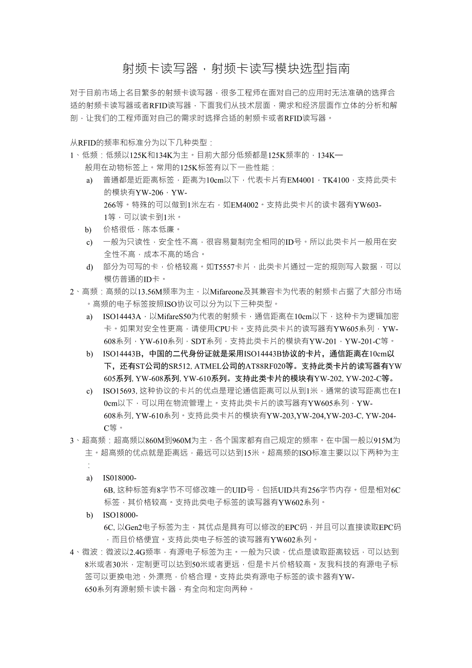 RFID读写器选型指南_第1页