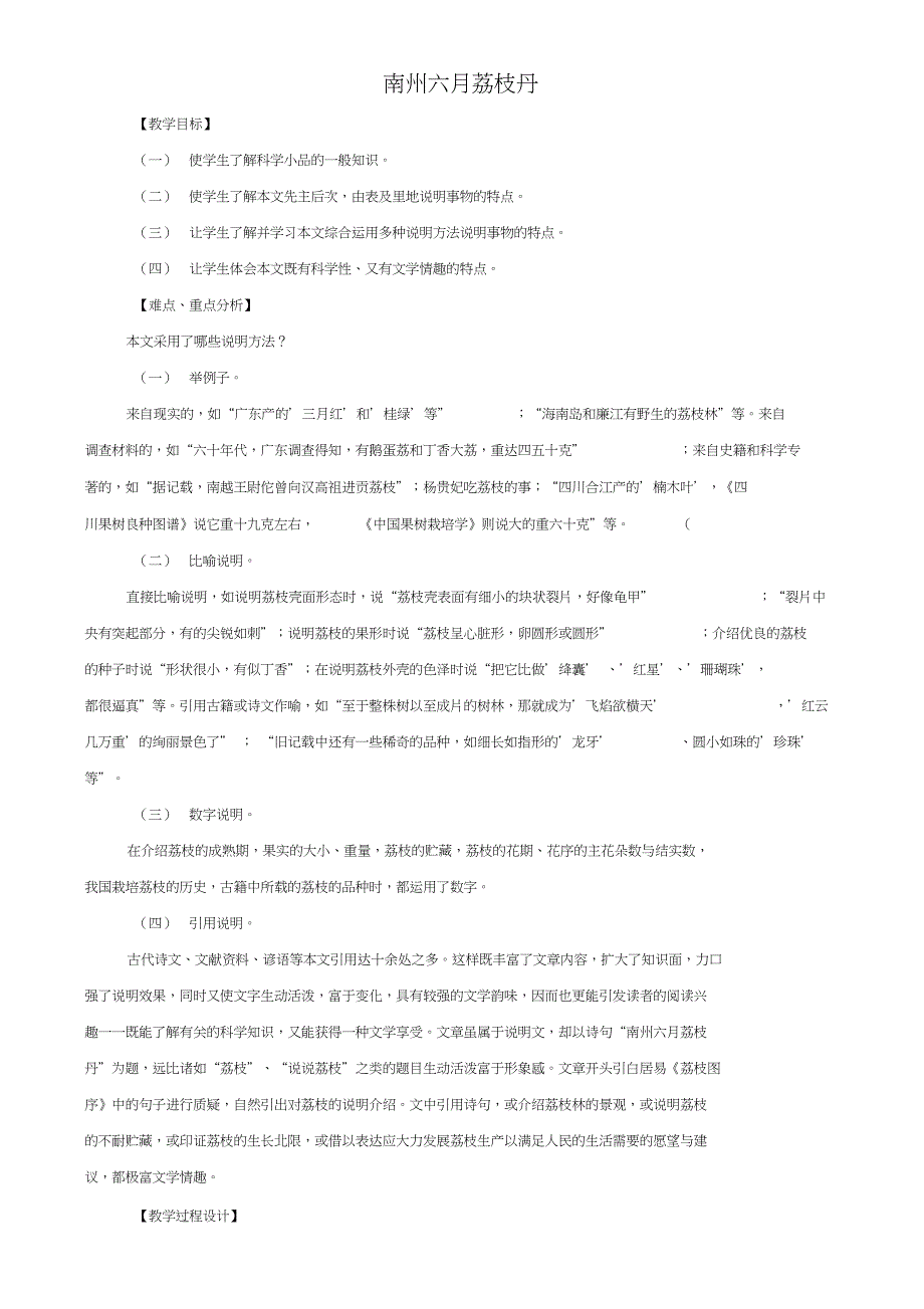 [苏教必修5]南州六月荔枝丹_第1页