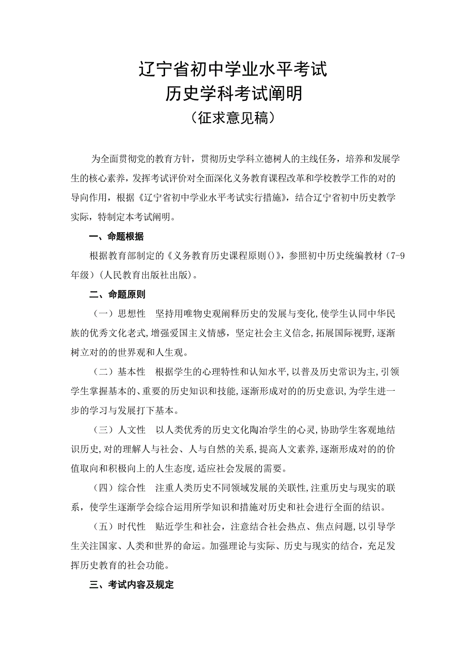 辽宁省初中历史学科考试说明_第1页