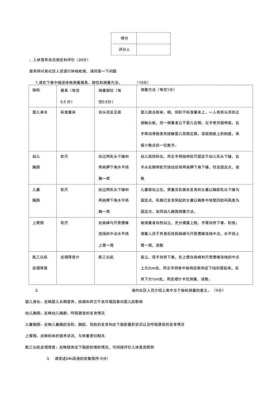 公共营养师三级月技能真题_第4页