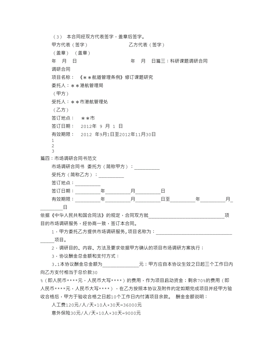 调研协议书_第5页