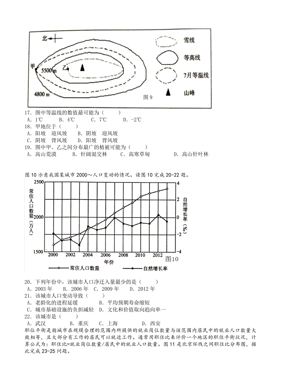 江西省赣州市十三县市高三上学期期中联考地理试题含答案_第4页