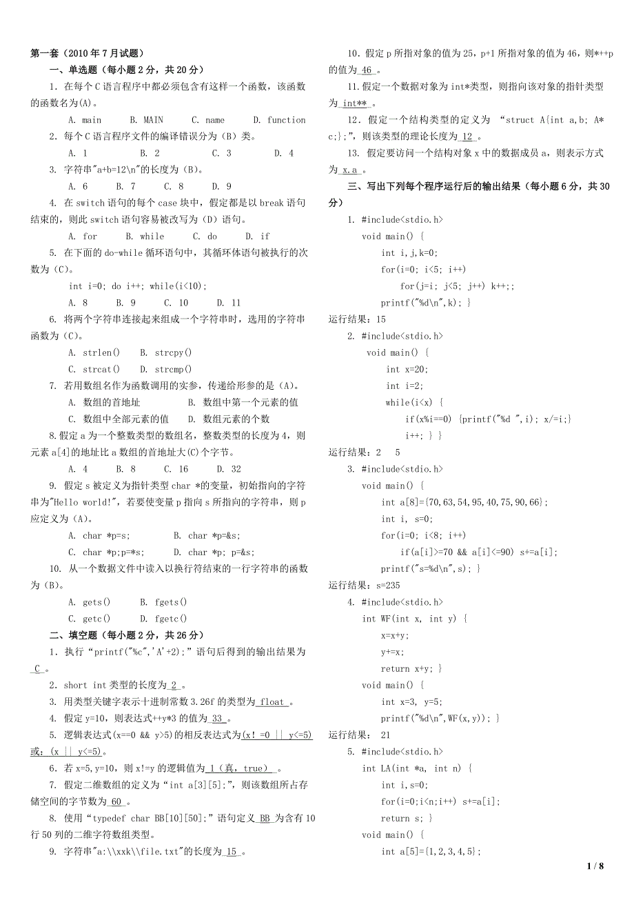 电大C语言程序设计A历考题(.1.7)缺097月小抄参考_第1页