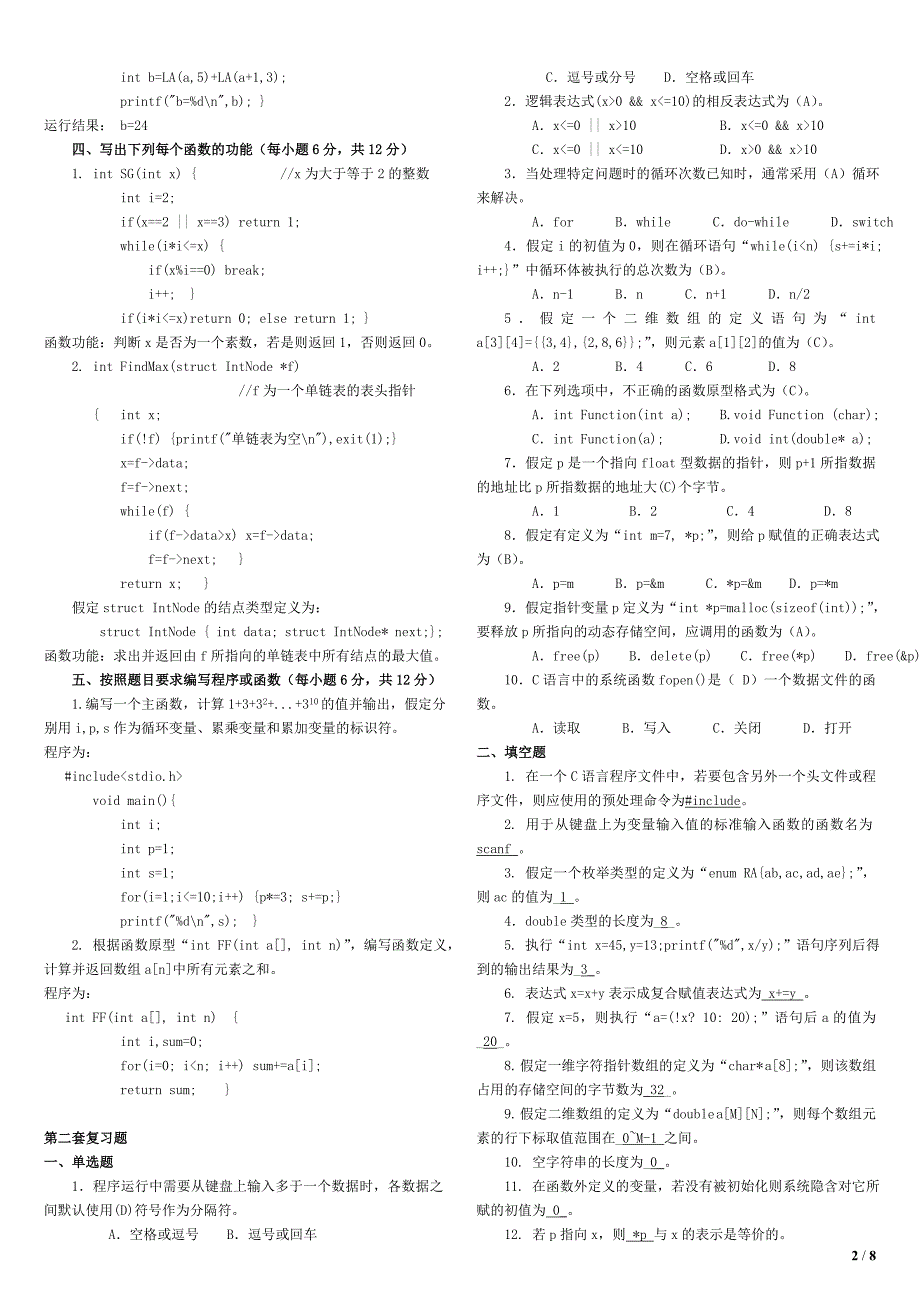 电大C语言程序设计A历考题(.1.7)缺097月小抄参考_第2页