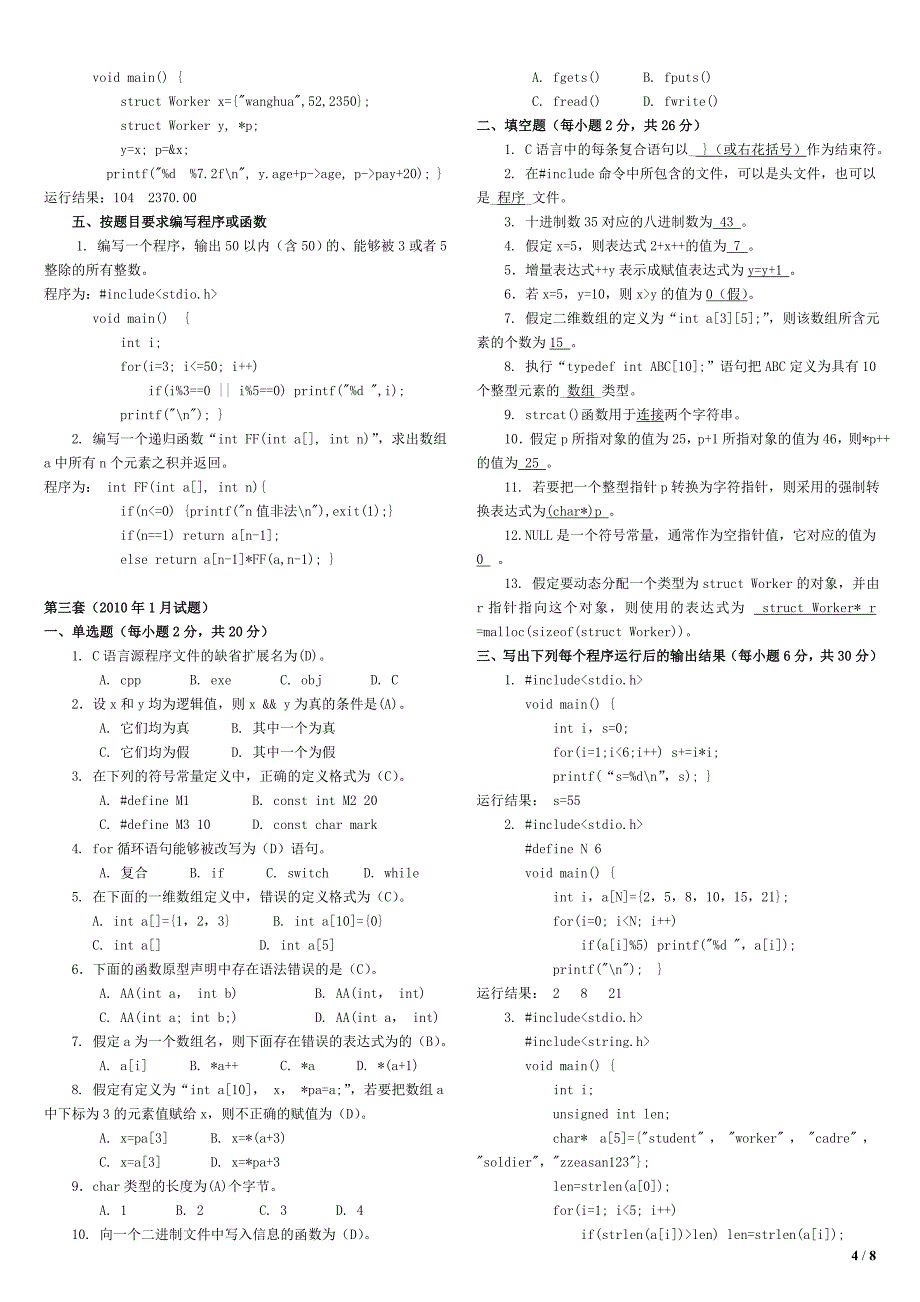 电大C语言程序设计A历考题(.1.7)缺097月小抄参考_第4页