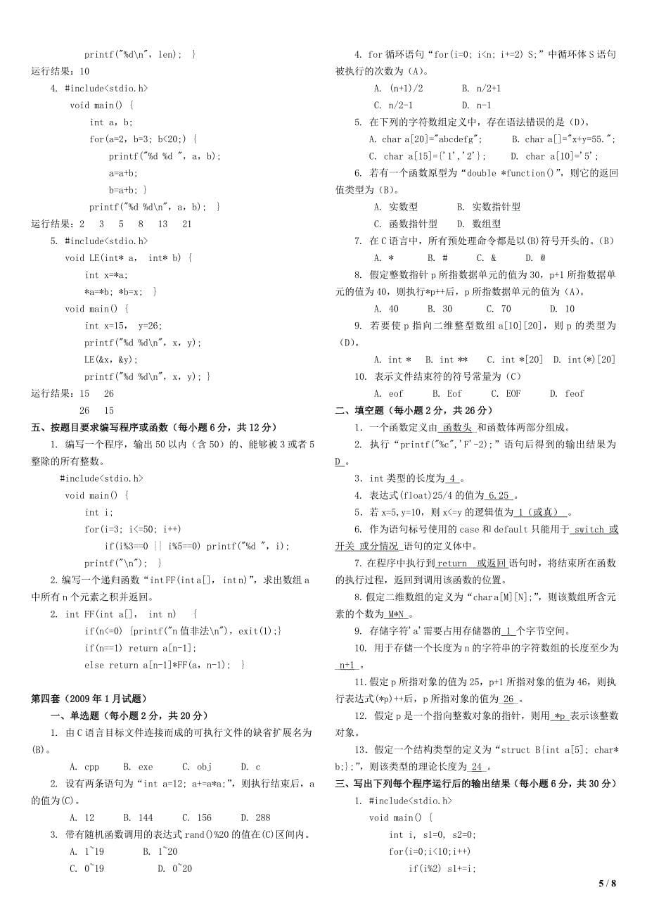 电大C语言程序设计A历考题(.1.7)缺097月小抄参考_第5页