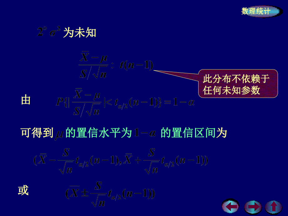 正态总体均值与方差的区间估计PPT精品文档_第3页