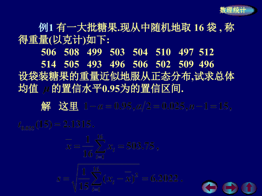 正态总体均值与方差的区间估计PPT精品文档_第4页