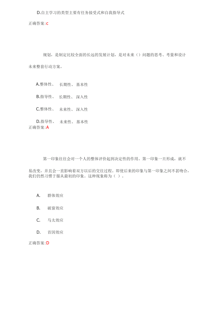 2012级职业规划与就业指导考试_第2页