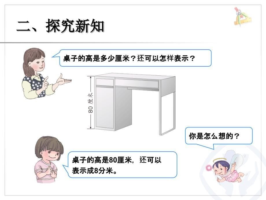 人教版三年级数学长度单位间的简单换算例三.ppt_第5页