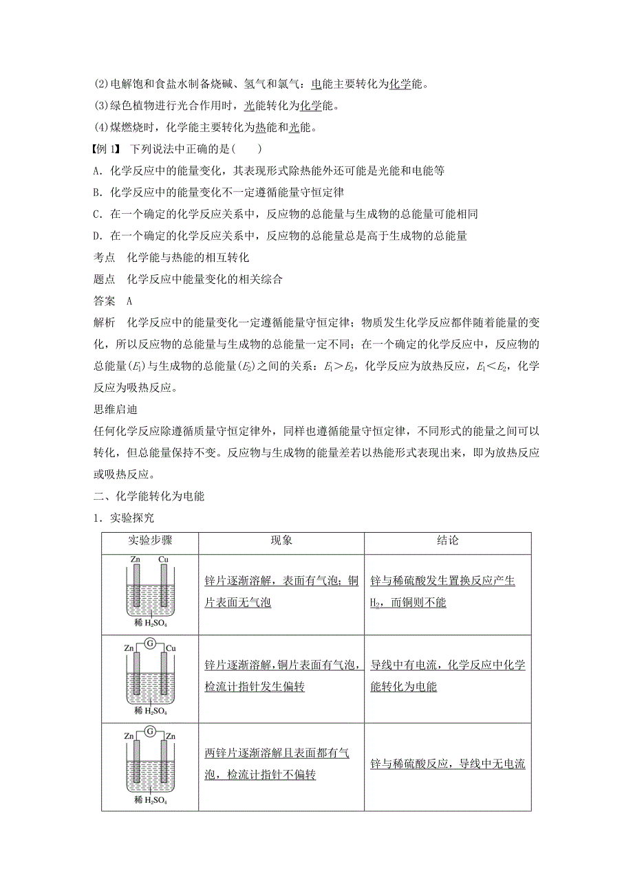 最新高中化学第2章化学键化学反应与能量第3节化学反应的利用第2课时化学反应为人类提供能量学案鲁科版必修2_第2页