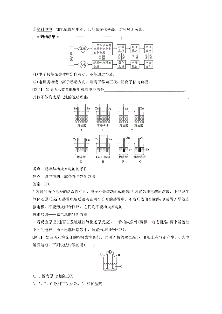 最新高中化学第2章化学键化学反应与能量第3节化学反应的利用第2课时化学反应为人类提供能量学案鲁科版必修2_第4页