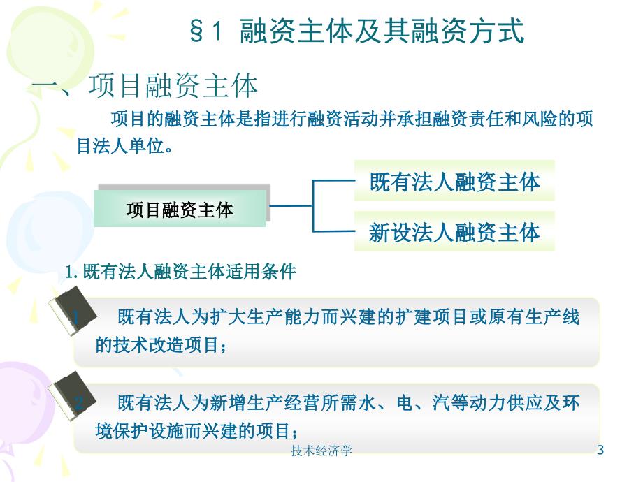 第八章项目融资方案_第3页