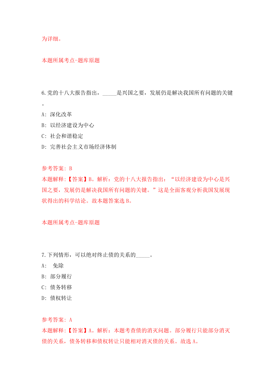 四川成都市市场监督管理局所属8家事业单位公开招聘28人【共500题含答案解析】模拟检测试卷_第4页